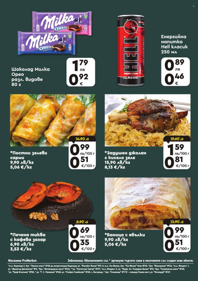 Брошура на ПроМаркет - 09.12.2025 - 15.12.2025. Страница 4