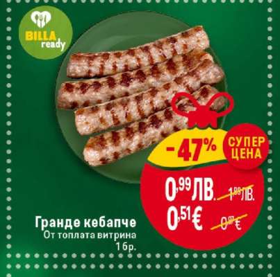 Гранде кебапче