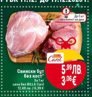 Свински бут без кост