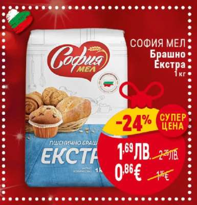 СОФИЯ МЕЛ Брашно екстра
