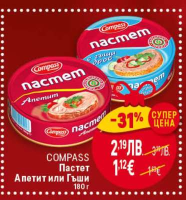 COMPASS Пастет Апетит или Гъши