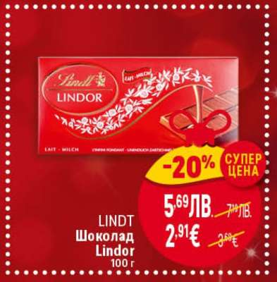 LINDT Шоколад Lindor