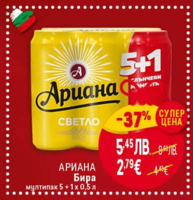 АРИАНА Бира