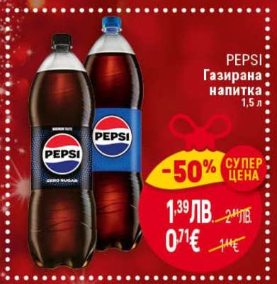 PEPSI Газирана напитка