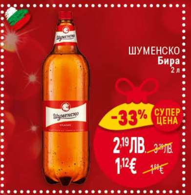 Шуменско Бира