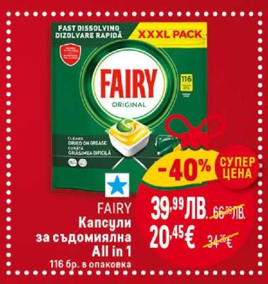 FAIRY Капсули за съдомиялна All in 1
