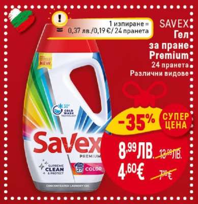 SAVEX Гел за пране Premium