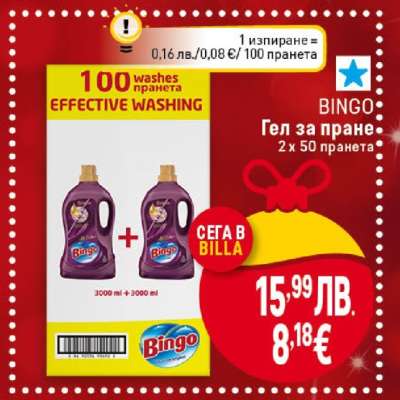 Bingo Гел за пране