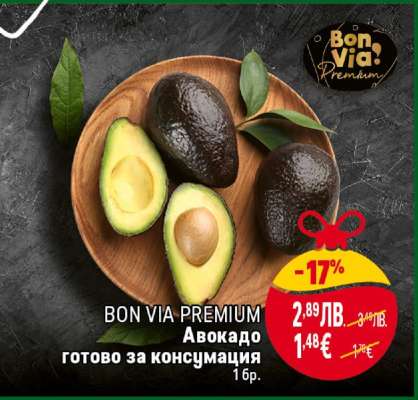 BON VIA PREMIUM Авокадо