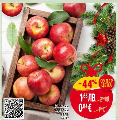 Ябълки червени Гала