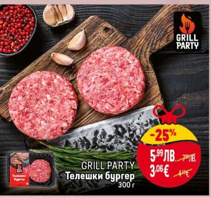 GRILL PARTY Телешки бургер