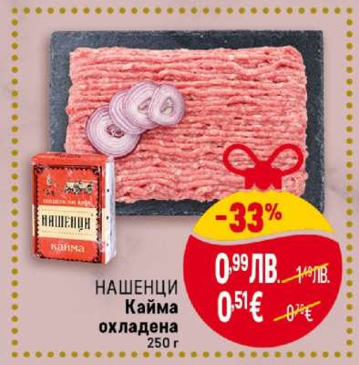 НАШЕНЦИ Кайма охладена