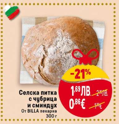 Селска питка с чубрица и сминдух