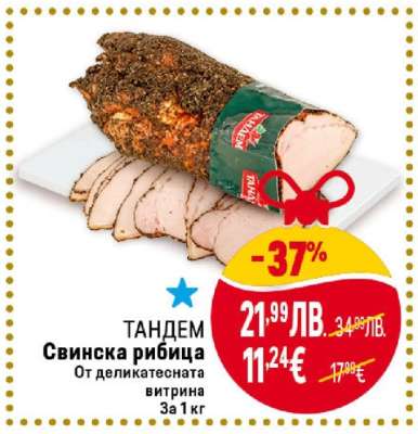 ТАНДЕМ Свинска рибица