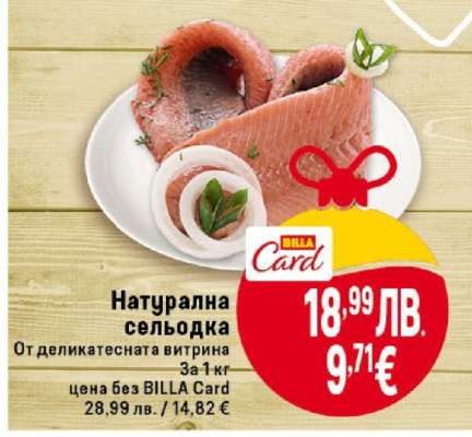 Натурална сельодка