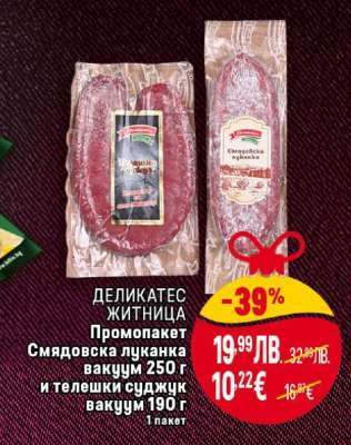 ДЕЛИКАТЕС ЖИТНИЦА Промопакет