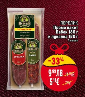 ПЕРЕЛИК Промо пакет Бабек 180 г и луканка 180 г