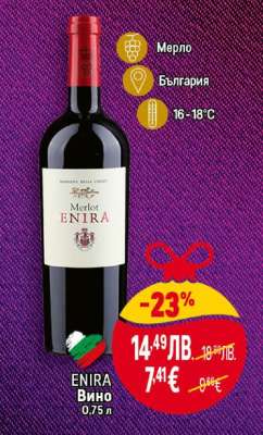ENIRA Вино