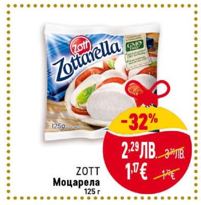 ZOTT Моцарела