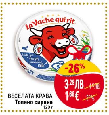 ВЕСЕЛАТА КРАВА