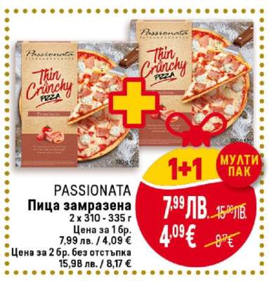 PASSIONATA Пица замразена