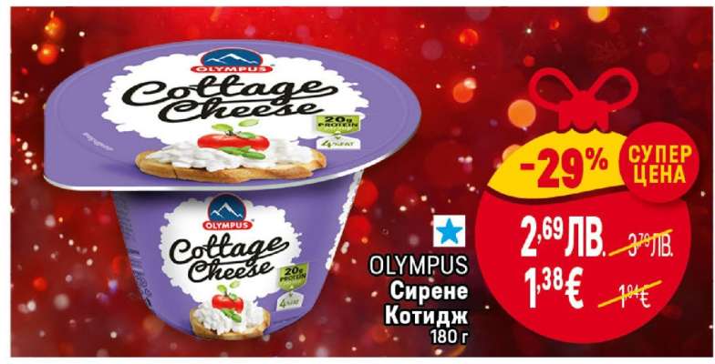 OLYMPUS Сирене котидж