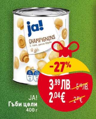 JA! Гъби цели