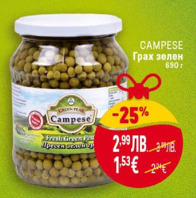 CAMPESE Грах зелен