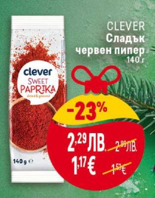 CLEVER Сладък червен пипер