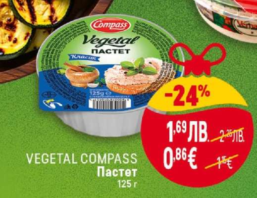 VEGETAL COMPASS Пастет