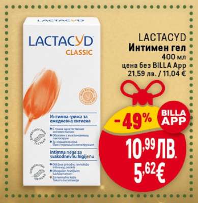 LACTACYD Интимен гел