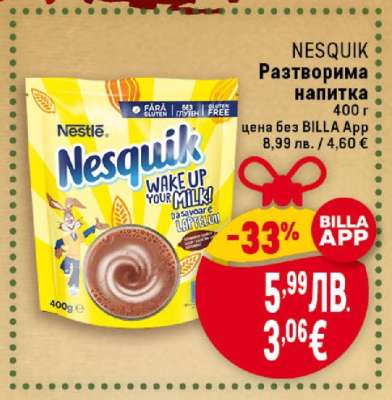 NESQUIK Разтворима напитка