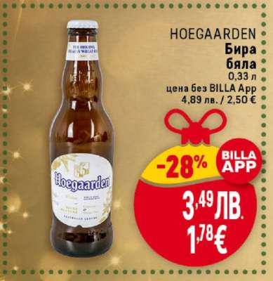 HOEGAARDEN