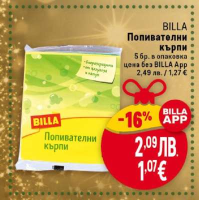 BILLA Попивателни кърпи