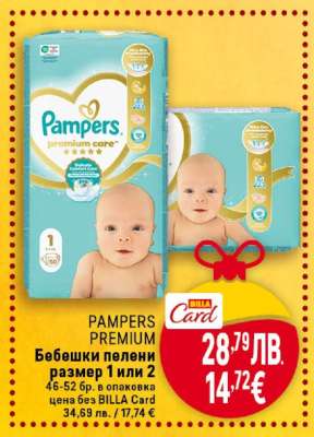 PAMPERS PREMIUM