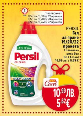 PERSIL Гел за пране 19/20/22 пранета