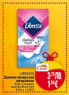 LIBRESSE Дамски превръзки ежедневни