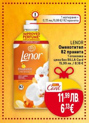 Lenor Омекотител 82 пранета