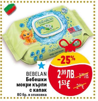 BEBELAN Бебешки мокри кърпи с капак