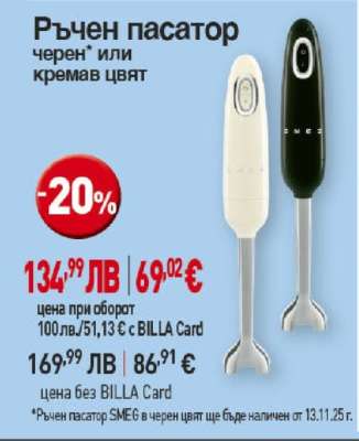 Ръчен пасатор