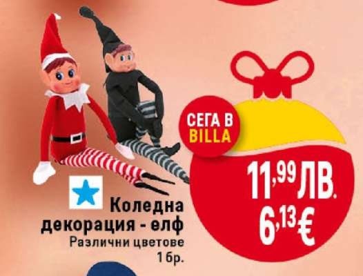 Коледна декорация - елф