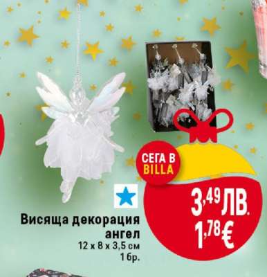 Висяща декорация ангел