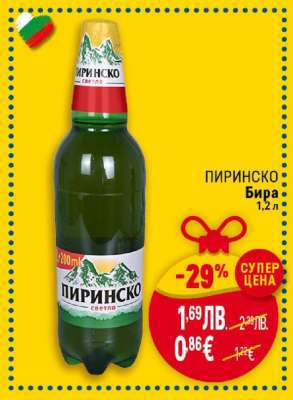 Пиринско Бира