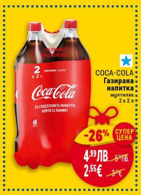 COCA-COLA Газирана напитка