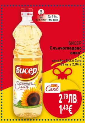 БИСЕР Слънчогледово олио