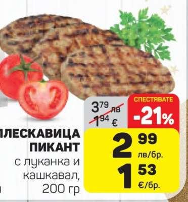 Плескавица Пикант