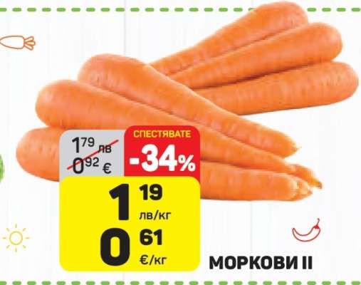 Моркови II
