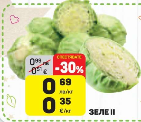 Зеле II