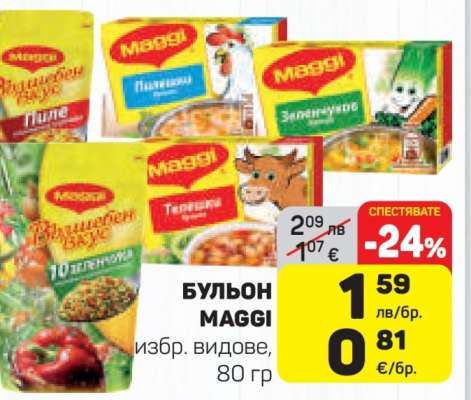 Бульон Maggi