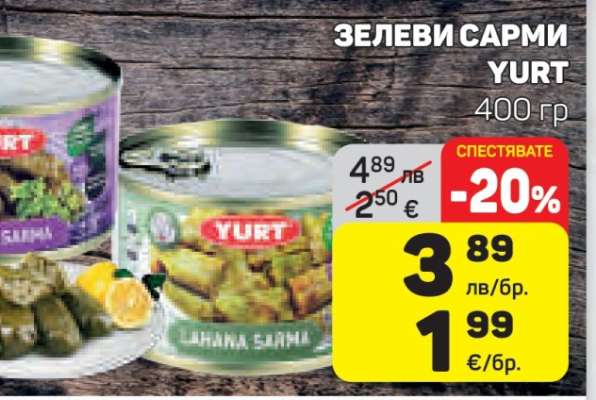 Зелеви сарми Yurt